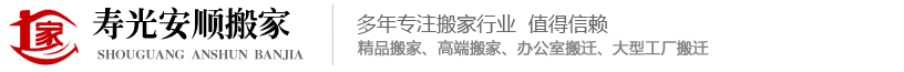 溫州萬(wàn)佳搬家服務(wù)公司